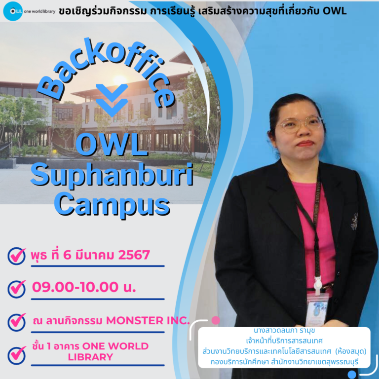 Backoffice >> OWL Suphanburi Campus