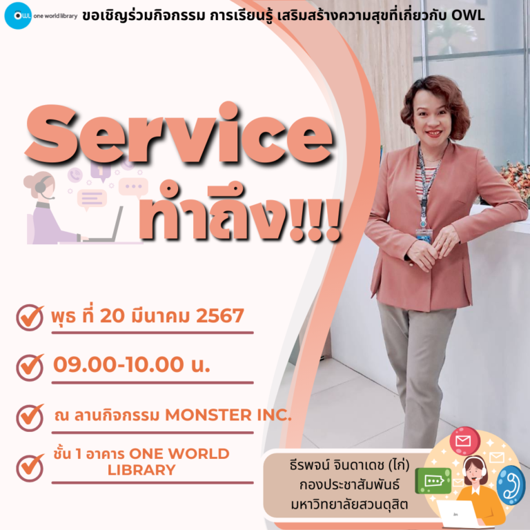 SERVICE ทำถึง !!!