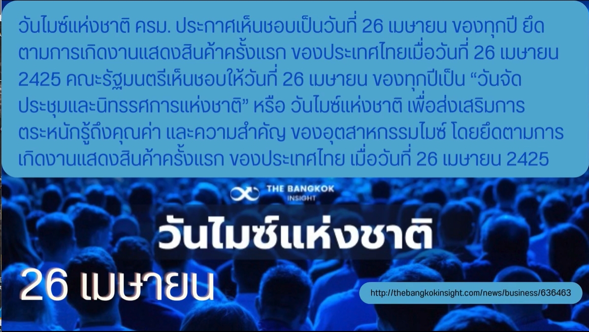 26 เมษายน วันจัดประชุมและนิทรรศการแห่งชาติ