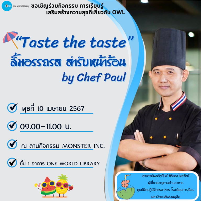 “Taste the taste” ลิ้มอรรถรส สำรับหน้าร้อน by Chef Paul