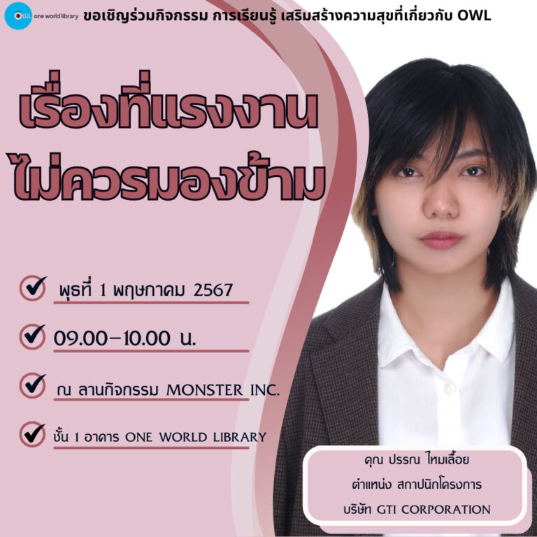 เรื่องที่แรงงานไม่ควรมองข้าม