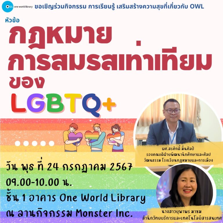 กฎหมายการสมรสเท่าเทียมของ LGBTQ+ 