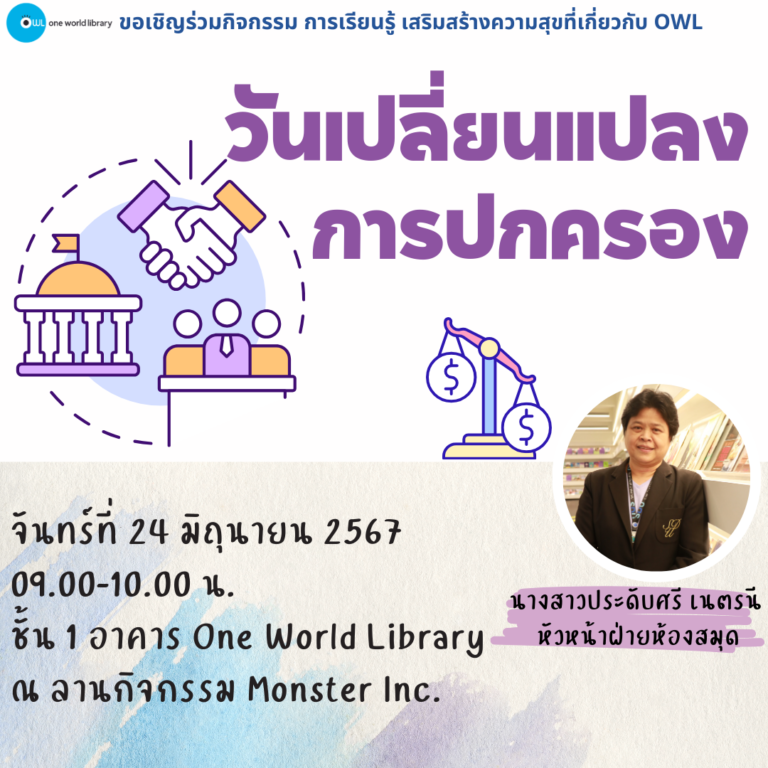 วันเปลี่ยนแปลงการปกครอง