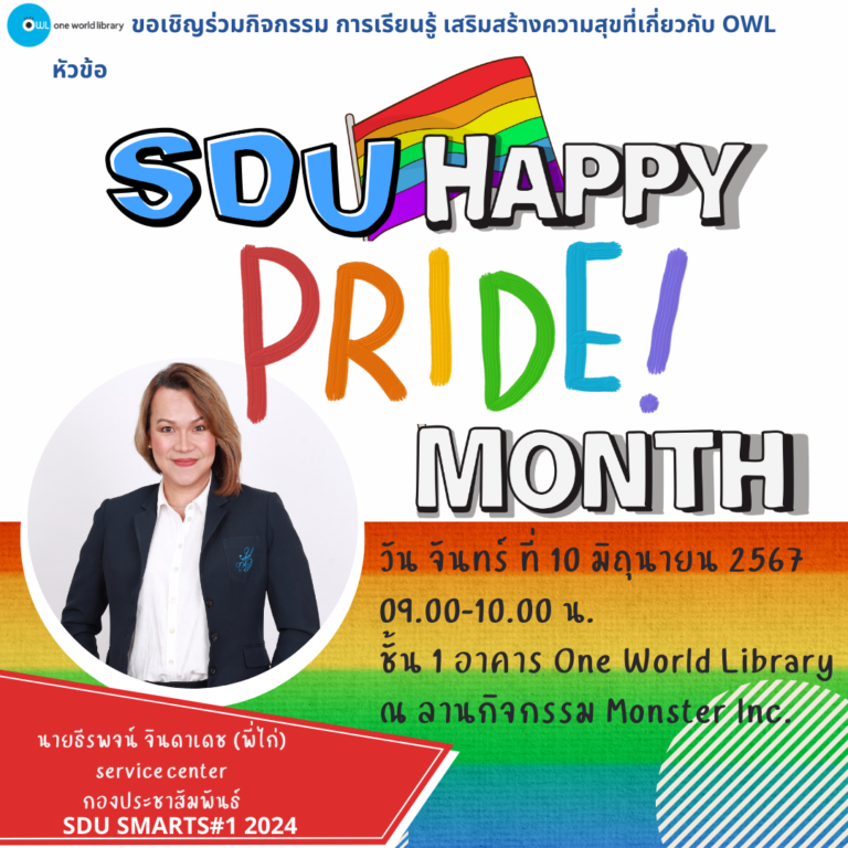 SDU HAPPY PRIDE MONTH