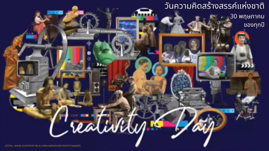 30 พฤษภาคม- วันแห่งความคิดสร้างสรรค์