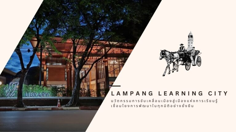 Lampang Learning City