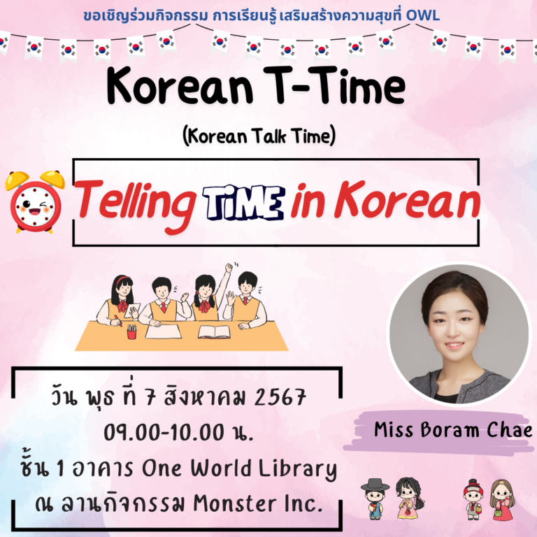 Korean T-Time (Korean Talk Time) : Telling Time in Korean