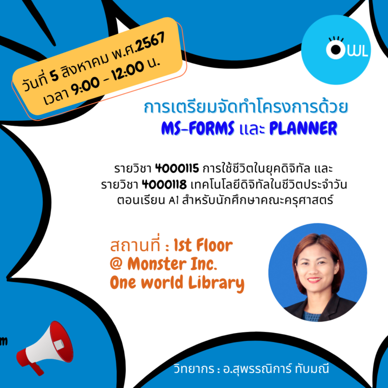 การเตรียมจัดทำโครงงานด้วย Ms-Forms และ Planner