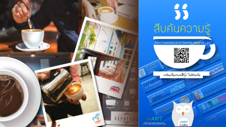 เปิดใจอธิการบดี สร้าง Cafe Library 13 แห่ง ภายใต้แนวคิด “มิติใหม่แห่งการเรียนรู้”