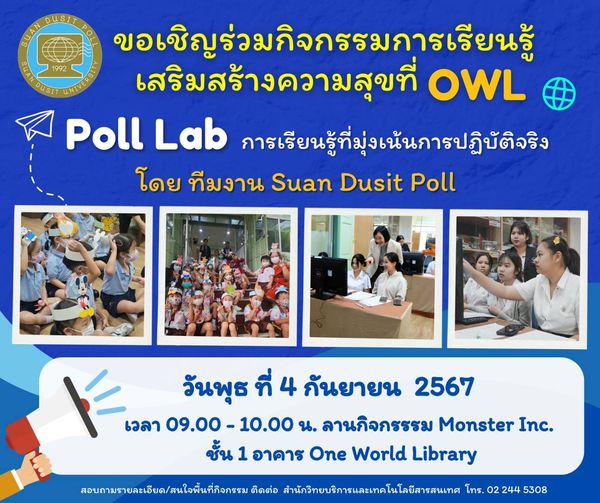 Poll Lab การเรียนรู้ที่มุ่งเน้นการปฎิบัติจริง 