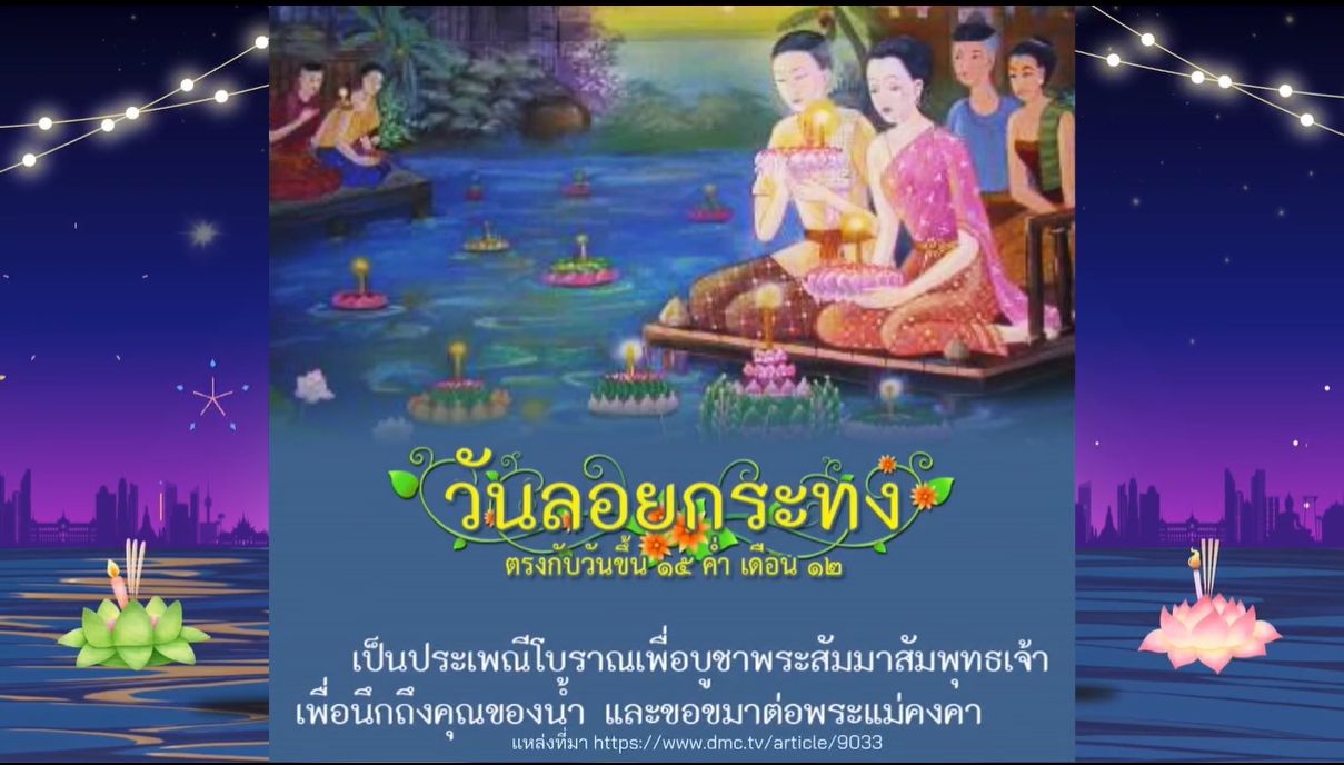 15 พฤศจิกายน-วันลอยกระทง 2567