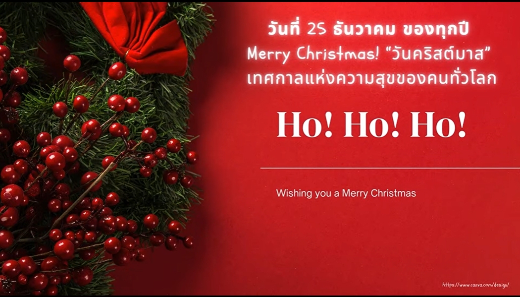 25 ธันวาคม-Christmas