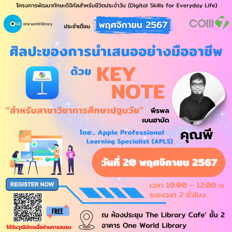 ศิลปะของการนำเสนออย่างมืออาชีพด้วย KEYNOTE #2