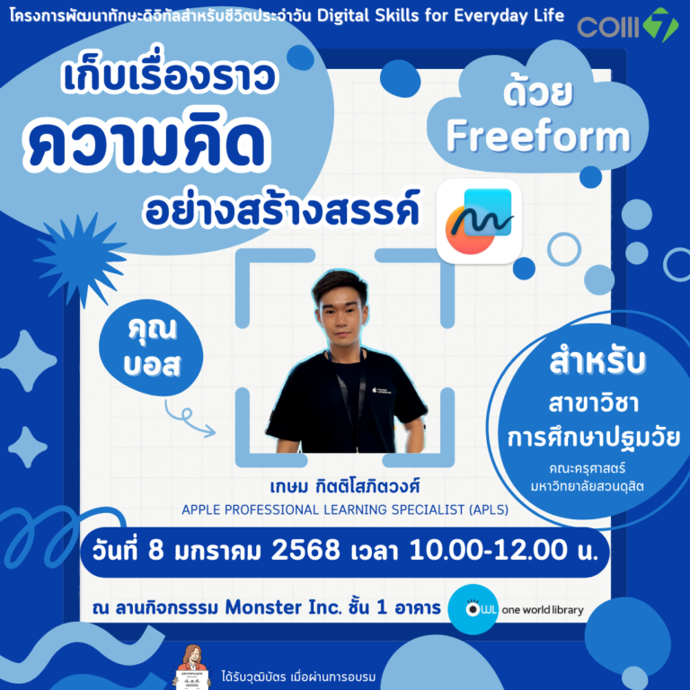 เก็บเรื่องราวความคิดอย่างสร้างสรรค์ด้วย Freeform #1