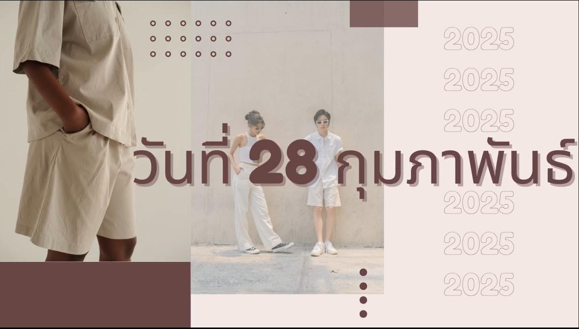 28 กุมภาพันธ์- วันช่างตัดเสื้อโลก