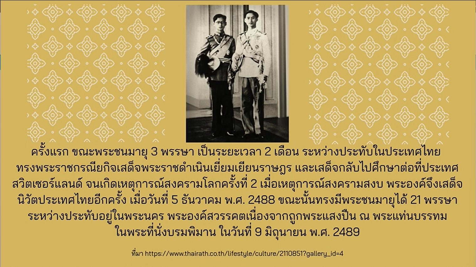 9 มิถุนายน วันอานันทมหิดล